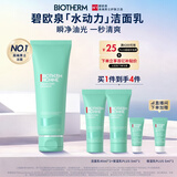 碧欧泉汪顺同款男士水动力洗面奶125ml清洁净油保湿生日礼物送男友