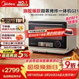 美的（Midea）寻味pro微蒸烤炸台式一体机家用台式平板变频微波炉空气炸蒸烤箱电烤箱不锈钢内胆G21