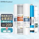 荣事达（Royalstar） 纯水机滤芯通用五级套装10吋净水器滤芯50G-75GRO膜除水垢滤芯 J1002