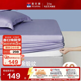 富安娜家纺60支长绒棉床笠防滑防脏床单 双人床品全棉床罩保护罩1.8米床
