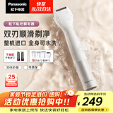 松下（Panasonic）电动私处剃毛器整机进口私处刮毛男女士脱毛仪修毛器干湿两用ES-WV62BH205