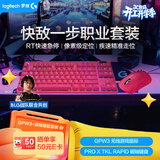 罗技【键盘鼠标套装】 GPW3无线游戏鼠标+ PROXTKLRAPID RT快银磁轴电竞键盘瓦罗兰特 粉色