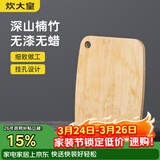 炊大皇 菜板 竹菜板水果砧板小号婴儿辅食挂空案板28*21cm