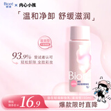 碧柔（Biore）清润卸妆乳30ml眼唇卸 敏感肌干皮养护滋润 卸养合一卸妆油自营
