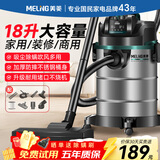 美菱家用吸尘器工业大功率超强吸力商用装修美缝专用酒店车用办公室地毯开荒桶式强力吸尘机