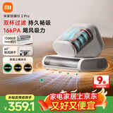 米家小米除螨仪2 Pro【尊享爆款】升级双尘杯 智能LED屏 紫外线超声波除螨杀菌 床上去螨虫 床宝