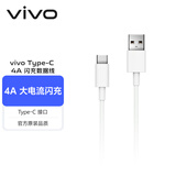 vivo官方原装Type-C超快闪充数据线-4A适用于iqooz1z1xneo3x50x50pros5s6