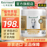 Krauterhof德国七叶庄园原装进口马膏油膏按摩凝胶按摩膏白金版500mL