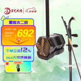 宏艺凤鸣（HongYiFengMing）黑檀木二胡 专业级推荐 纯手工蟒皮六方二胡 民族乐器 带松香