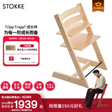 Stokke【杨祐宁同款】成长椅源自欧洲宝宝TT餐椅多功能儿童餐椅家用餐椅 天然色单椅