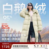 美力城【檀健次同款】长款羽绒服女装新款极地鹅绒外套时尚泡芙110 浅白绿 S （100-110斤）