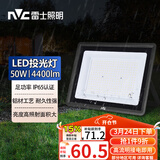雷士（NVC）LED投光灯户外庭院工厂园林灯露营灯 IP65防水等级50W-6500K白光