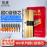 巨成 锁芯 WD系列超C级锁芯 铜制防盗门叶片锁芯大门入户门锁防盗防撬 90P【32.5+57.5】