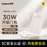 倍思【国标3C认证可上飞机】充电宝20000毫安自带线 30W快充移动电源小巧适用于苹果17华为小米手机