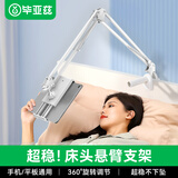 毕亚兹手机平板电脑支架 ipad网课懒人直播 床上悬臂桌面俯拍支撑折叠架Switch通用C37白【4-12.9英寸】