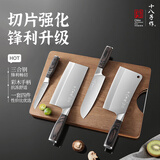 十八子作复合钢切片刀钢材混搭刀具套装 菜刀组合铭锦四件套刀SL2101