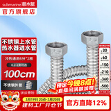 潜水艇（Submarine）热水器进水软管 304不锈钢波纹管可自由弯曲 4分/6分接头冷热通用 100cm 两根E100-6【6分】