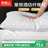 南极人抗菌枕头枕芯一对装（2只）星级酒店安睡枕颈椎枕 双人高弹枕头芯