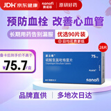 【原研药】波立维 硫酸氢氯吡格雷片75mg*28片/盒 6盒装