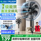 美菱（MeiLing）电风扇/落地扇【1级能效+直流变频+纯铜电机】省电家用七叶可升缩无极风速摇头扇MPF-DL35356
