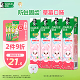DARLIE(原黑人)宝贝兔儿童牙膏2-3-6-12岁草莓味40g*4含氟抗糖