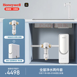 霍尼韦尔（Honeywell）双RO净水器家用 0阻垢剂 6年反渗透厨下式净水机套装 S5 Pro系列(S5)+D10【净水器+前置过滤器】