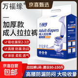 万福缘加厚成人内裤拉拉裤纸尿老年人专用尿不湿男女士加大号夜用 L码60片【加厚款 建议80-150斤】