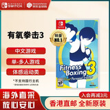 任天堂（Nintendo）Switch游戏卡带 NS游戏软件 全新原装海外版 有氧拳击3中文