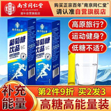 南同四海南京同仁堂葡萄糖口服液补水液补充体力低糖高原高反专血用老年人