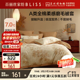 百丽丝家纺100%全棉磨毛被套A类被套吸湿发热升温双人家用床上220*240cm