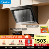 美的（Midea）抽吸排油烟机侧吸式家用抽油烟机 燃气灶具装立体环吸 5.0kW猛火灶J30+A3液化气【套装商品】
