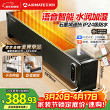 艾美特（AIRMATE）【升级加湿】石墨烯踢脚线/电热取暖器/电暖器/暖风机/电暖气片 家用语音加湿温控移动地暖 