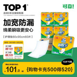 可靠（COCO）吸收宝成人护理垫2XL60片80*90cm加大舒适防漏隔尿垫产褥垫床垫