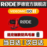RODE 罗德麦克风 VideoMic GO II 二代指向性机顶麦克风 相机手机抖音快手短视频vlog拍摄收音话筒 官方标配【单反微单相机适用】