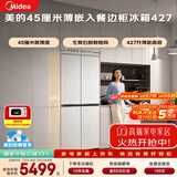 美的（Midea）安睡系列餐边柜427L十字门45厘米薄嵌左餐右厨三循环一级能效无霜以旧换新BCD-427WUSGPZM国家补贴