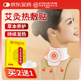 内廷上用艾灸贴 艾草艾叶热敷颈椎肩颈腰腿膝盖关节暖足贴发热贴8贴