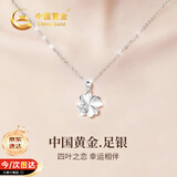 中国黄金四叶草足银项链女心形吊坠锁骨链520生日礼物送女朋友老婆纪念日 【今/次日达】足银四叶之恋项链