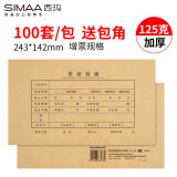 西玛（SIMAA）发票版凭证封面243*142mm包角装订包(封面100套+包角) 240*140费用报销单FM121B-100