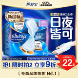护舒宝液体卫生巾9片超长295mm量多日用夜用超薄进口姨妈巾无感保护