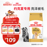 皇家狗粮 约克夏成犬狗粮 宠物小型犬 PRY28 全价犬粮 10月-8岁 1.5KG