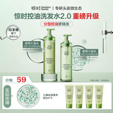 惊时 AWAKEN SEEDS【重磅升级】珀莱雅旗下洗发水控油2.0小油头适用中样组合80ml*4