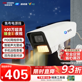 海康威视（HIKVISION）皓视通监控摄像头400万像素POE家用臻全彩夜视室内外监控器手机远程防水户外商用设备 4MM