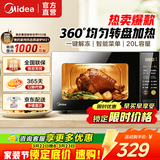 美的（Midea）微波炉家用 360°转盘加热 一键解冻 700W火力 智能菜单 均匀速热 微波杀菌 20升 M21（213C同款） M21