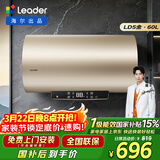 海尔出品统帅60升电热水器京东自营上门安装 国家补贴 2200W节能速热一级能效家用储水式LEC6001-LD5金