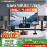 威斯汀家庭ktv音响套装唱歌全套设备点歌机一体卡拉ok影院家用客厅全新升级108音箱套装 10吋2音响四分频+12吋炮套装十