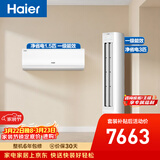 海尔净省电空调套装 小红花套系 纯铜管AI节能大1.5匹挂机大3匹柜机 新一级变频冷暖 一室一厅以旧换新