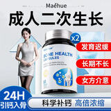 MAEHUE成人长高钙片18-25岁长个子促发育补钙搭增高药生长激素骨骼闭合 【高浓缩】吸收率＞98%  猛长骨冲刺 60粒*2瓶 青少年赖氨酸氨基丁酸维生素男女助猛长神器20-30