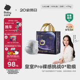 babycare皇室pro裸感拉拉裤XXXL24+1>17kg)婴儿尿不湿成长裤透气大吸量