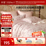 水星家纺被套纯棉60支长绒棉贡缎A类抑菌床上被褥套加大双人被罩220x240