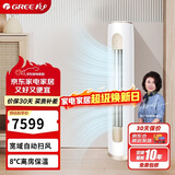 格力（GREE）3匹京桂II 变频冷暖1级空调柜机 纯铜管立柜式空调柜机KFR-72LW/(72587)FNhAd-B1(JDWIFI)以旧换新